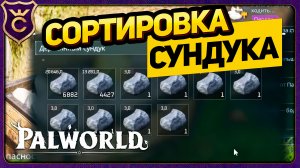 СМОТРИМ РАЗНЫЕ ЛАЙФХАКИ! Palworld Прохождение #23