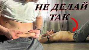 У ТЕБЯ НИКОГДА НЕ БУДЕТ ПРЕССА, ЕСЛИ  ПРОДОЛЖИШЬ ТАК ДЕЛАТЬ