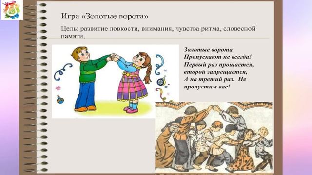 День народных игр.