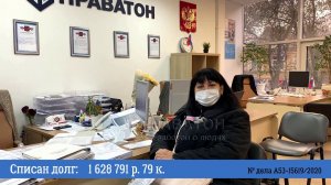 Списан долг 1 628 791,79 р. _ отзыв АЗАРЕНКО ЕЛЕНЫ ВЛАДИМИРОВНЫ _ ПРАВАТОН