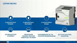 Современные ПЛК YASKAWA DMC (VIPA Controls), 15.12.20