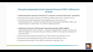 Хроническая обструктивная болезнь легких.mp4