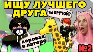 ПЕРЕОДЕЛАСЬ В СКИН ПАРНЯ в Адопт Ми! ПРАНК в Adopt Me ROBLOX | Серия №2