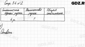 Стр. 34 № 2 - Математика 3 класс 1 часть Моро