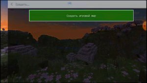 как сделать плоский мир на ПК и на телефоне в Minecraft