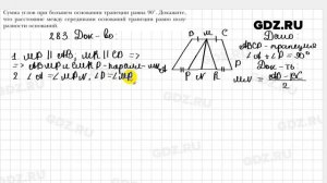 № 283 - Геометрия 9 класс Мерзляк
