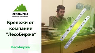 Почему стоит выбирать наши крепежи для планкена