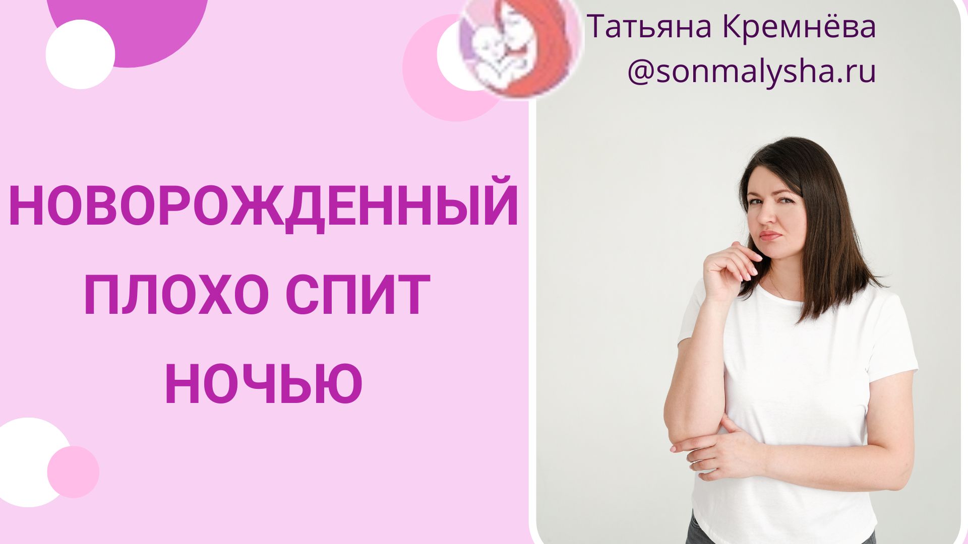 Новорожденный плохо спит ночью