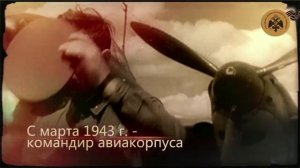 Цикл «Герои неба». Иван Полбин