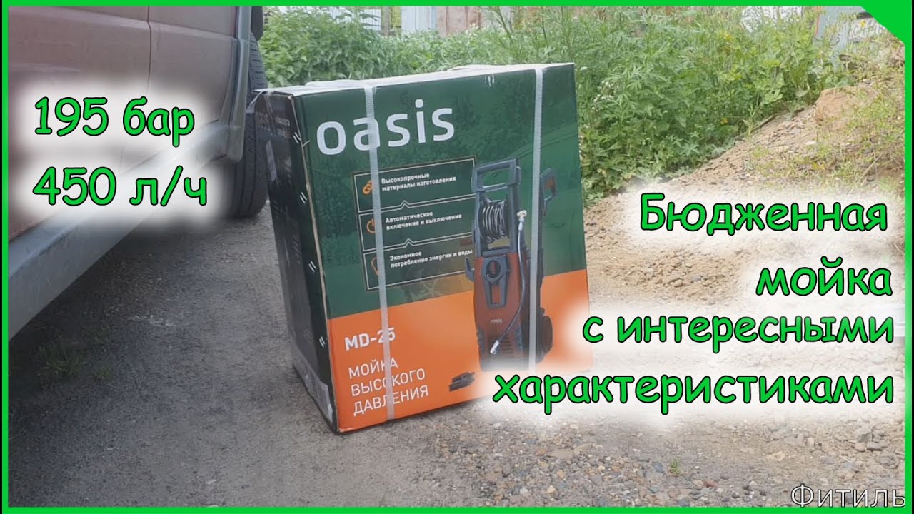 Минимойка OASIS MD-25 смотреть онлайн