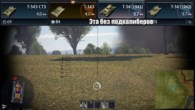 БЫСТРЫЙ ОБЗОР Т-34Э | Л.Е.Т.О War Thunder смотреть онлайн