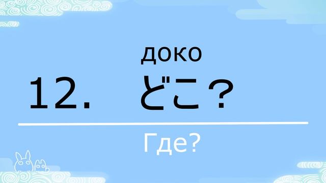 Японский язык без знания алфавита(Хирагана) 20 самых базовых фраз на японском языке за 3 минуты