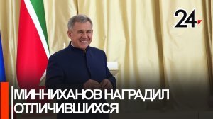 Рустам Минниханов наградил отличившихся жителей Татарстана