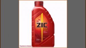 Трансмиссионное масло ZIC ATF SP3, 1л