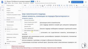 Бухгалтерский и налоговый учет в строительстве + 1С Бухгалтерия 8-3 | РУНО