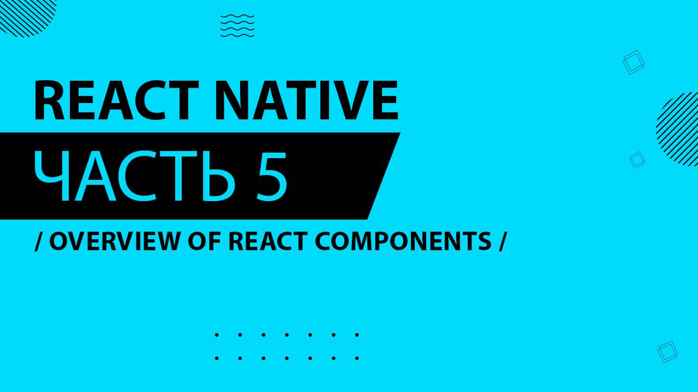 React Native - 005 - Overview of React Components