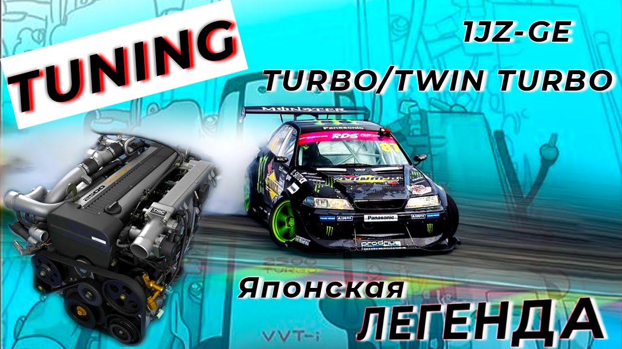 Зе турбо. Ze Turbo. Зе турбо пари НН.