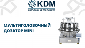 Мультиголовочный дозатор мини