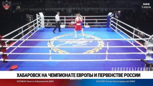 Хабаровские спортсмены показали себя на Чемпионате Европы и Первенстве России по боксу