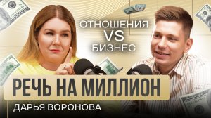 Как отношения влияют на прибыль? Бизнес-разбор речи владельца логистической компании