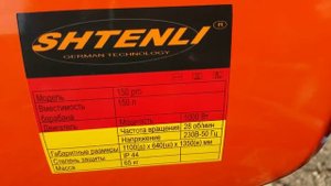 Бетономешалка Shtenli PRO-150 на сайте Agrotema.by