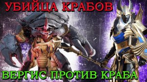 Raid Shadow Legends Вергис Убийца КРАБОВ на любой уровень сложности!