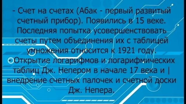 Тенденции развития компьютерной техники