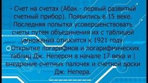 Тенденции развития компьютерной техники