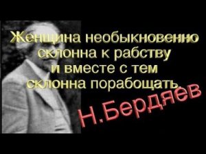 Цитаты мудрецов - Н.Бердяев - созидательная версия