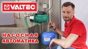 Насосная автоматика: какой бывает и для чего нужна?