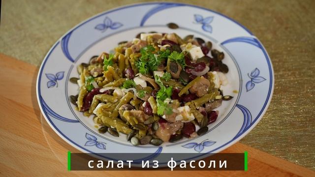 Если у вас есть? лосось и фасоль? приготовьте эти 2 очень вкусных рецепта? смотреть онлайн