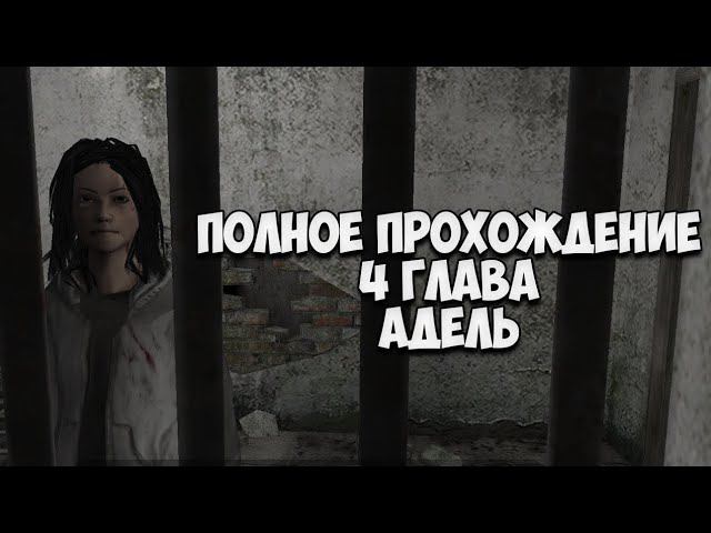 ВТОРОЙ СТРИМ В ЧЕСТЬ День Рождения Канала! Прохождение игры METEL 4 глава! смотреть онлайн