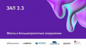 5 окт 2023 | Зал 3.3 | 14:30-16:00