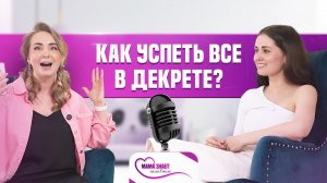 Как успеть всё в декрете с грудничком?