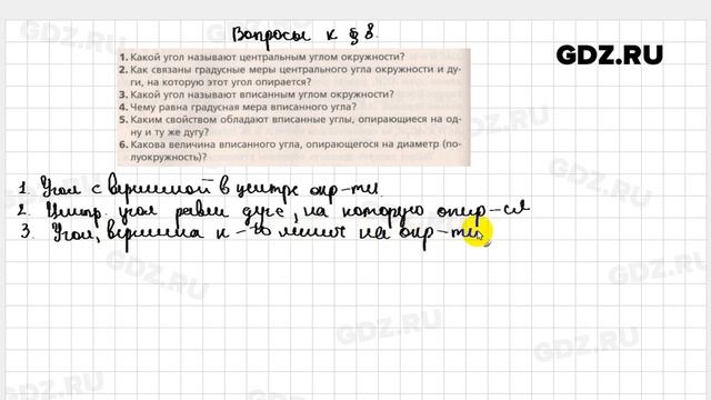 Вопросы после теории § 8 - Геометрия 8 класс Мерзляк углубленный уровень смотреть онлайн
