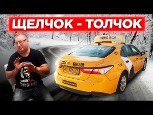 О Щелчке словами таксиста. Притча. Работа в комфорт+. Balance.Taxi/StasOnOff