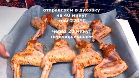 Секрет самых вкусных крылышек! Сочные крылышки в духовке