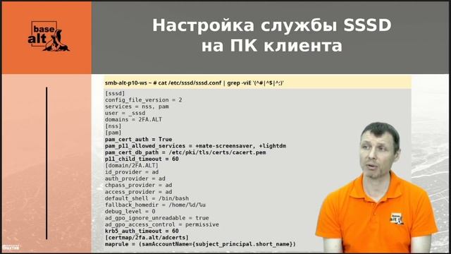 Особенности настройки двухфакторной аутентификации в ОС Альт смотреть онлайн