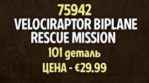 LEGO Мир Юрского периода 2020 Новинки Динозавры и Индоминус Рекс снова в игре