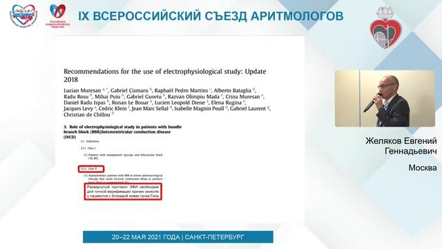 24- «Сложные вопросы стратификации риска ВСС» смотреть онлайн