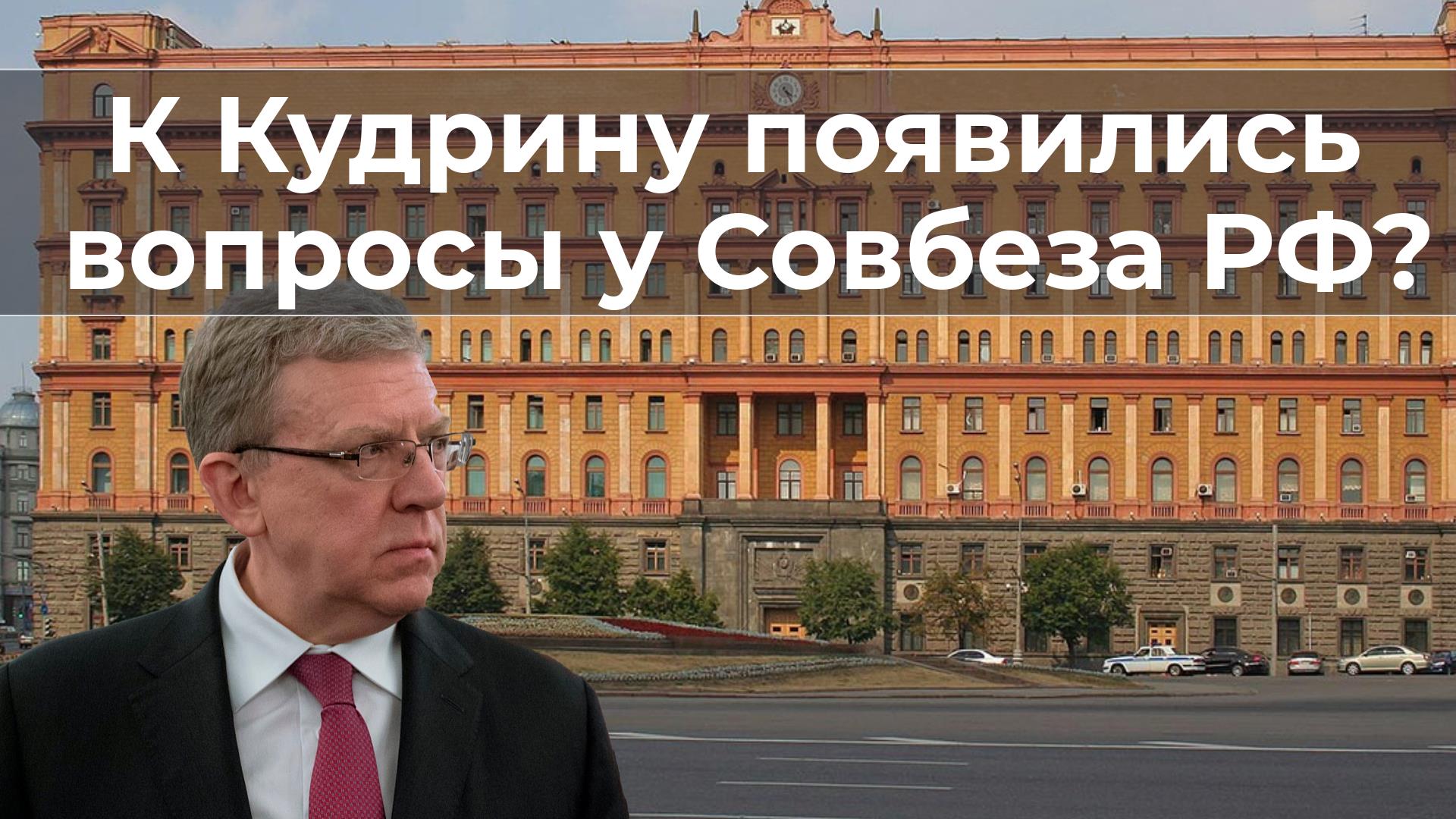 Борисенко телеграмм. Беседа ФСБ. Кудрин в Израиле. Андрей беседа ФСБ. Караулов о Кудрине.