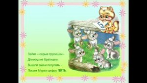 Мурка в зоопарке. Количественый счет.
