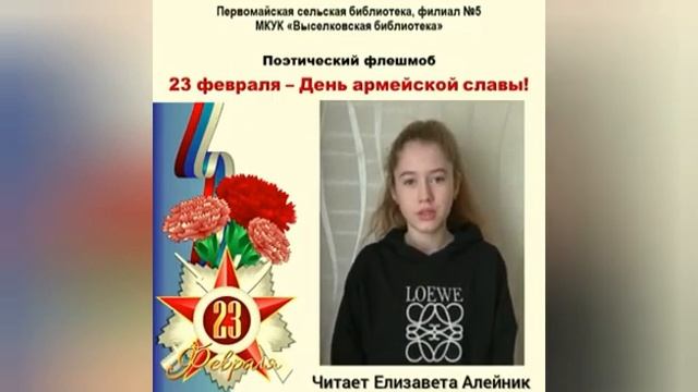 Стихи ко Дню защитника Отечества смотреть онлайн