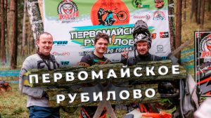 🏆 ЭНДУРО-СОРЕВНОВАНИЕ "ПЕРВОМАЙСКОЕ РУБИЛОВО" В НОВОСИБИРСКЕ / HONDA CR125R