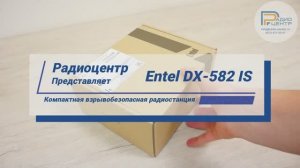 Entel DX-582 IS - обзор компактной цифровой взрывобезопасной радиостанции  | Радиоцентр