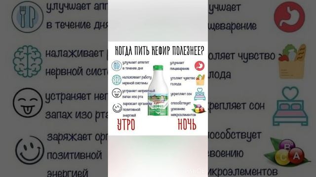 Когда пить кефир полезнее? #здоровье #полезныесоветы #кефир #зож #shortsyoutube #полезные #shorts