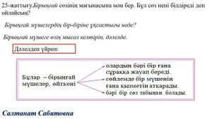 4 сынып қазақ тілі 37 сабақ Сөйлемнің біріңғай мүшелері