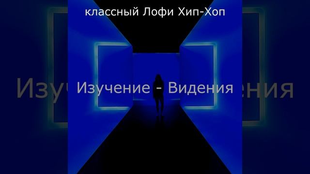 Видения (Расслабиться) смотреть онлайн