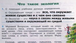 Окружающий мир. Рабочая тетрадь 3 класс 1 часть. ГДЗ стр. 16 №1