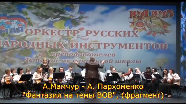 Играет оркестр русских народных инструментов